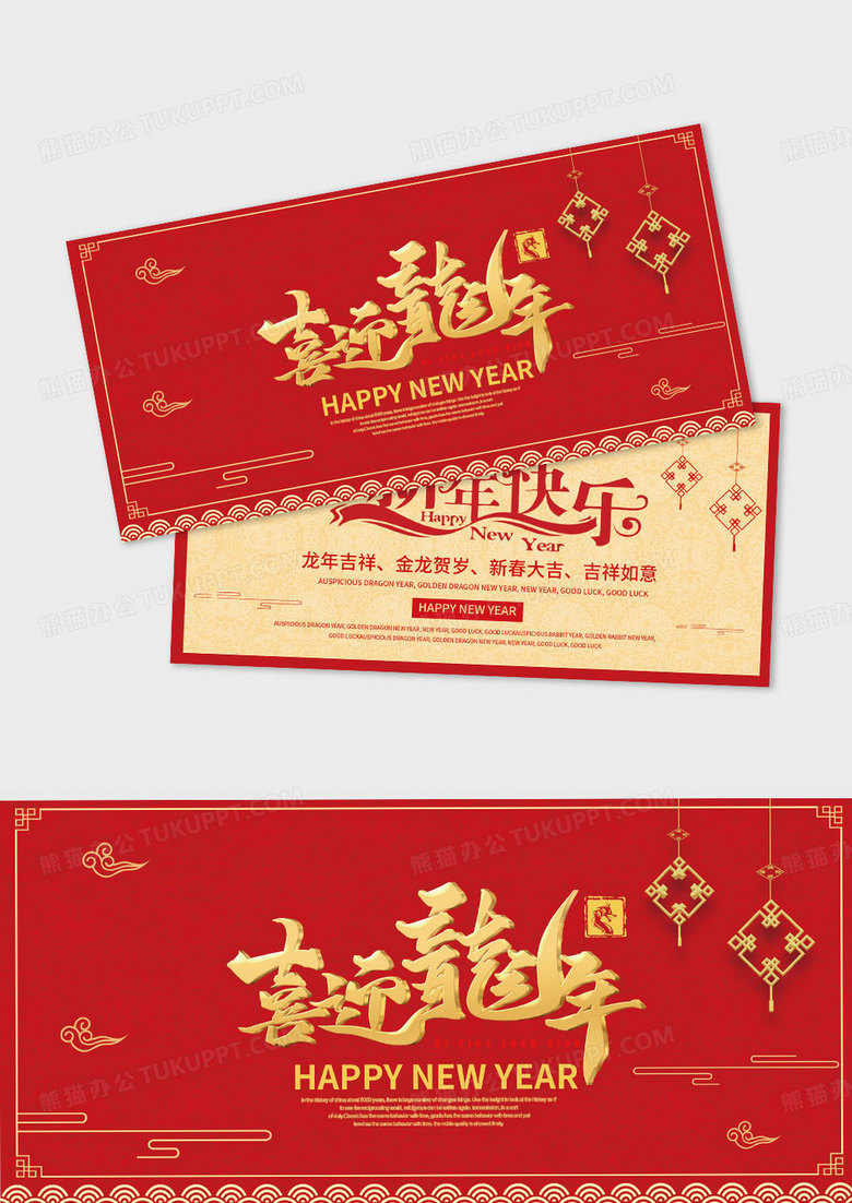 2024新年贺卡电子卡片明信片龙年新年快乐