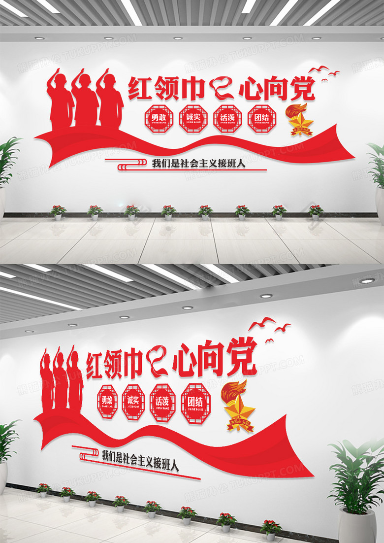 红领巾心向党文化墙设计