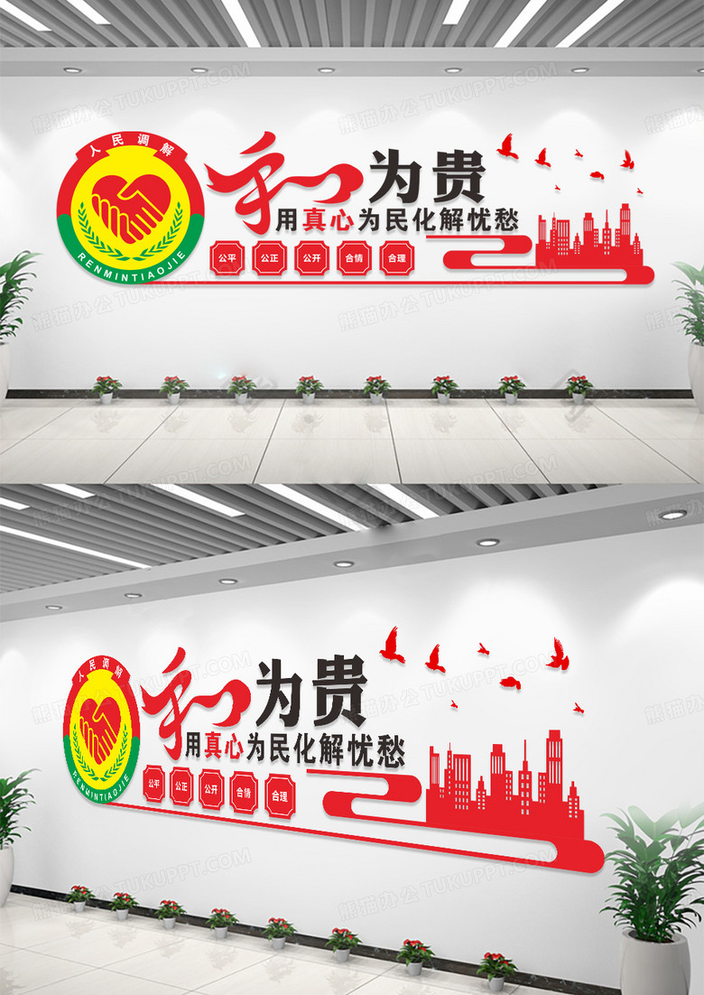 和为贵用真心为民化解忧愁文化墙