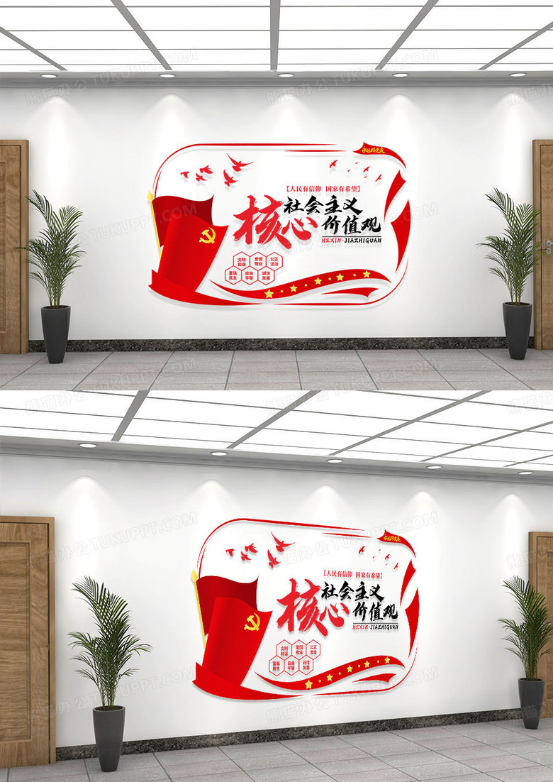 红色简约红旗飘扬社会主义核心价值观文化墙