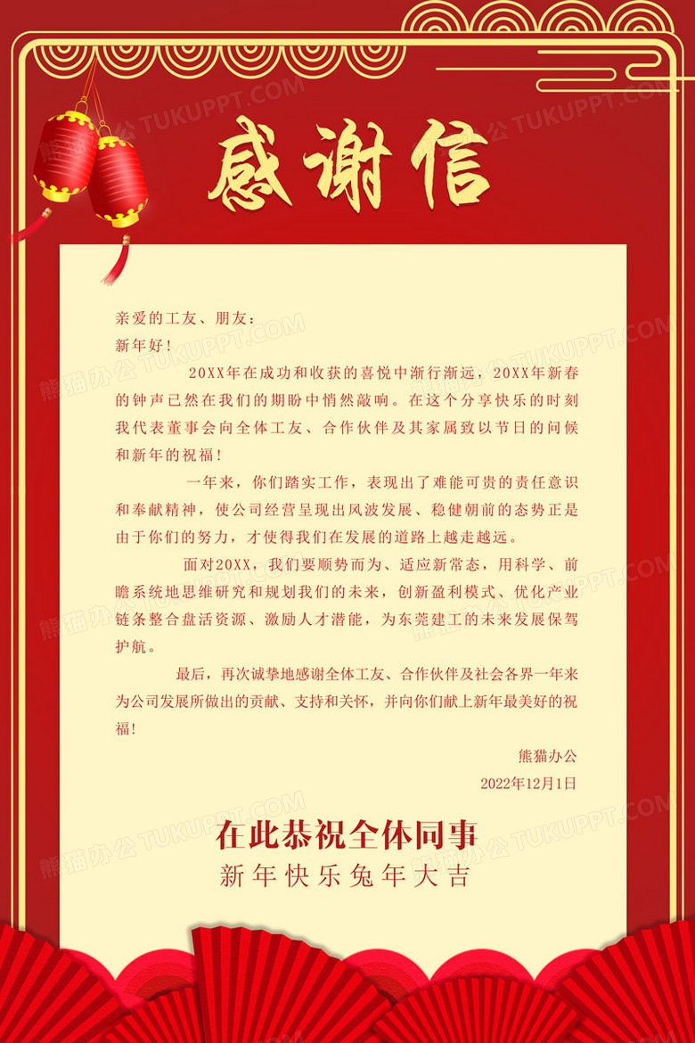 简约红色喜庆新年感谢信海报春节兔年新年感谢信