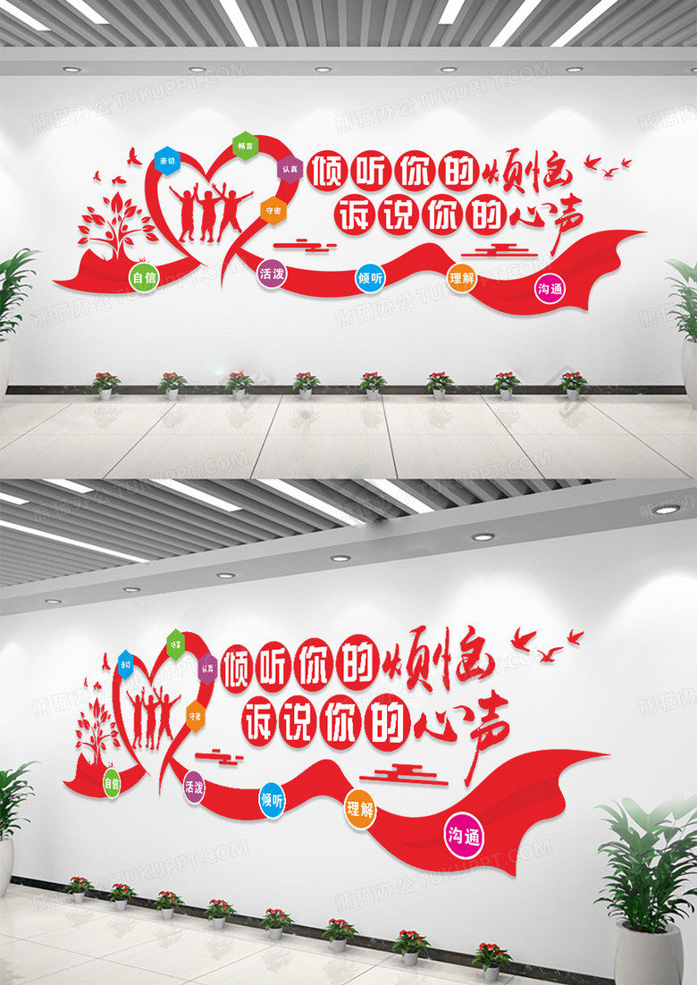 心灵驿站倾听你的烦恼文化墙