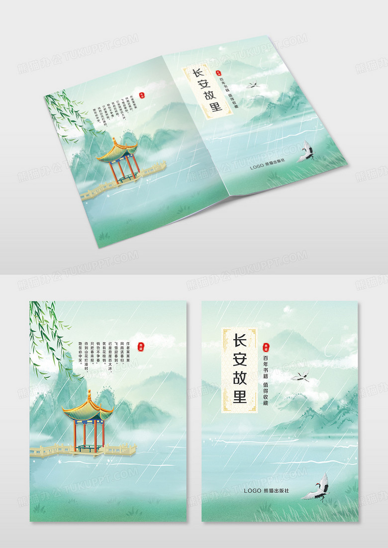 中国风初春清新山水亭子绿色水墨山水书籍封面