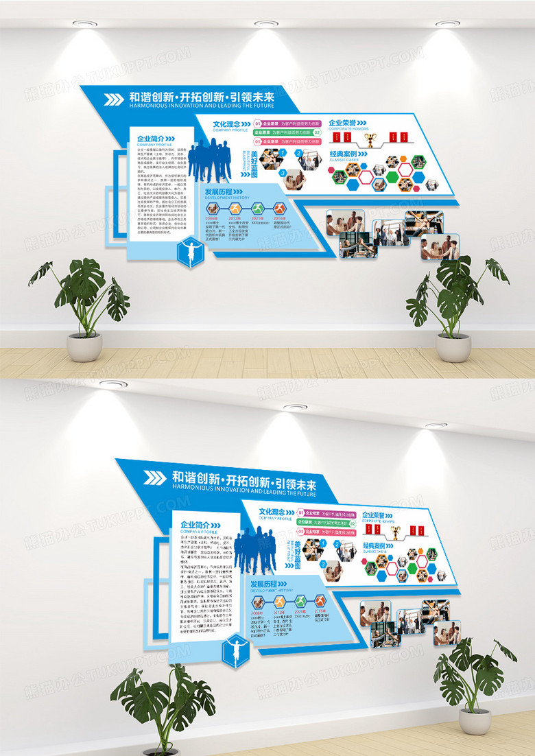 蓝色商务企业文化发展历程文化墙