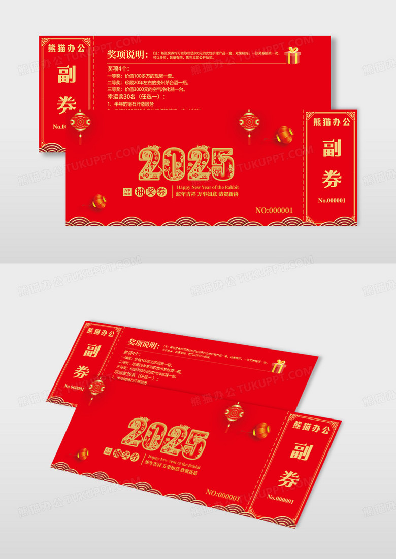 年会2025蛇年新年春节红色喜庆抽奖券