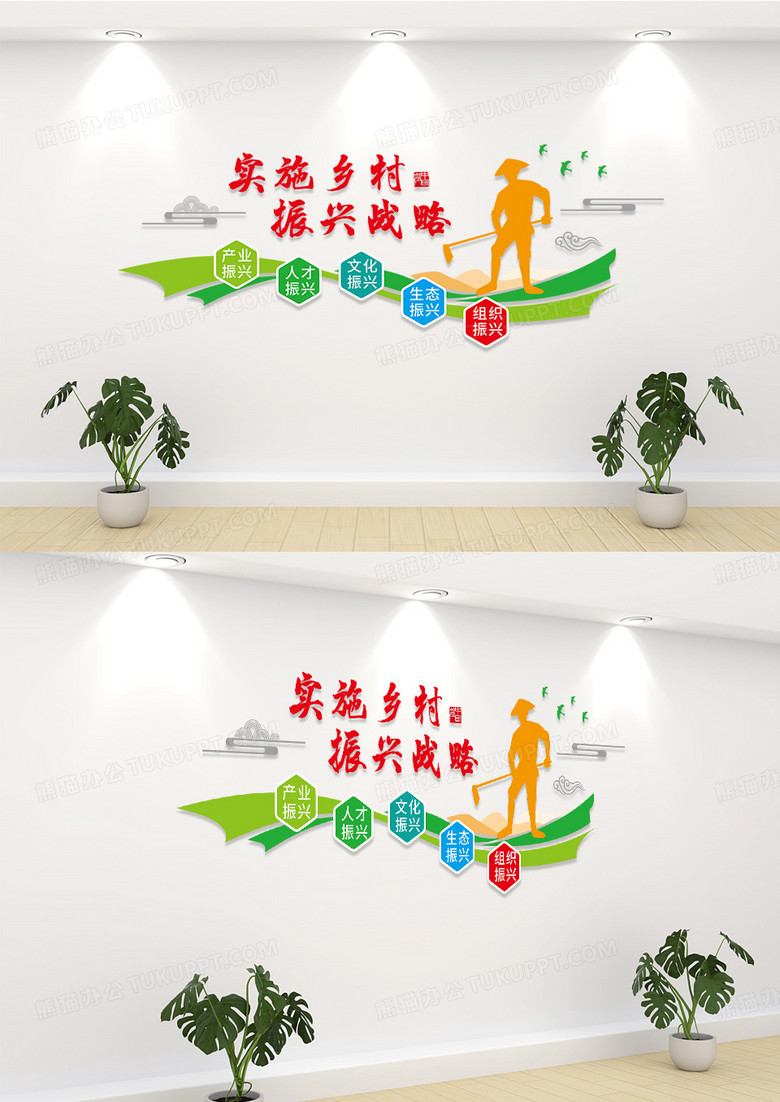 简约实施乡村振兴战略农村文化墙