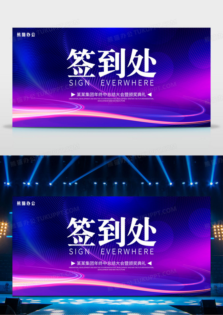 2023年会签到处活动签到处展板签到处签到墙展板设计