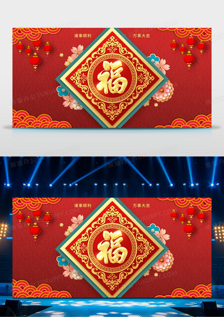 2023新年春节海浪立体感福字宣传舞台背景