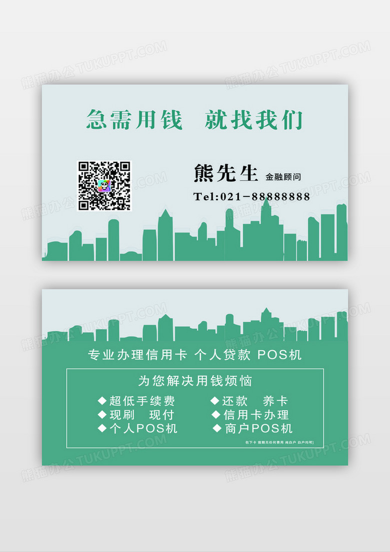 白色简约商务金融贷款金融贷款名片明信片贷款金融名片模版