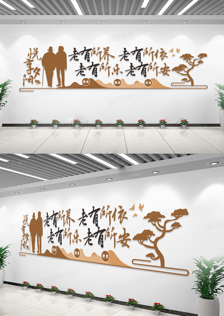 中国风敬老爱老文化墙