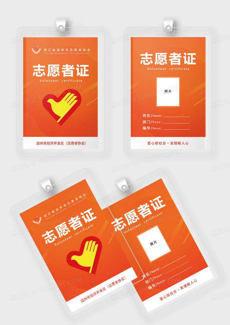 红色简约胸牌胸卡志愿者工作证