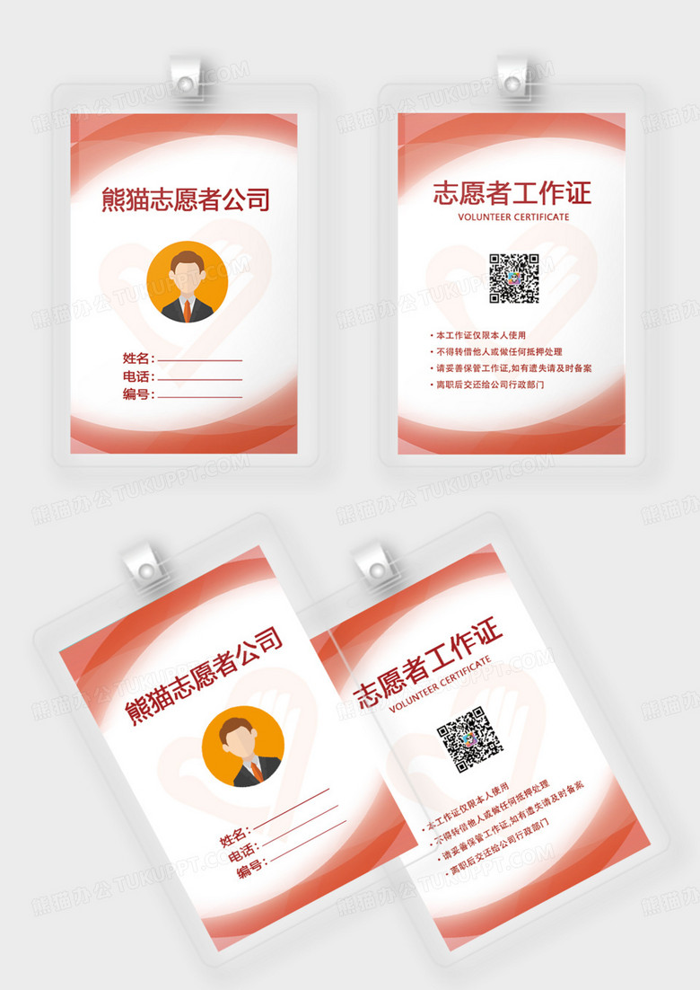 橙色渐变志愿者服务工作证设计志愿者工作证