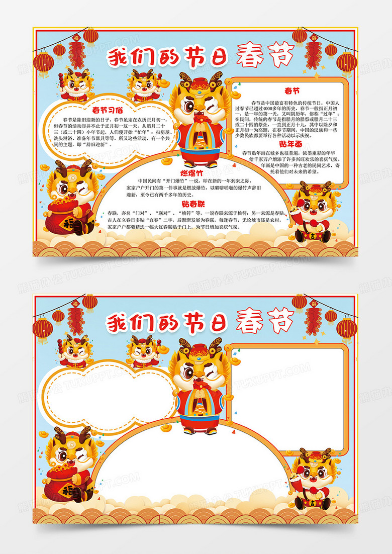 我们的节日春节手抄报2024龙年小学生新年电子小报
