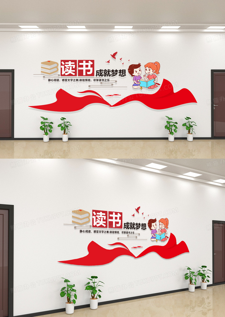 簡潔學校閱覽室讀書閱讀文化墻校園文化墻