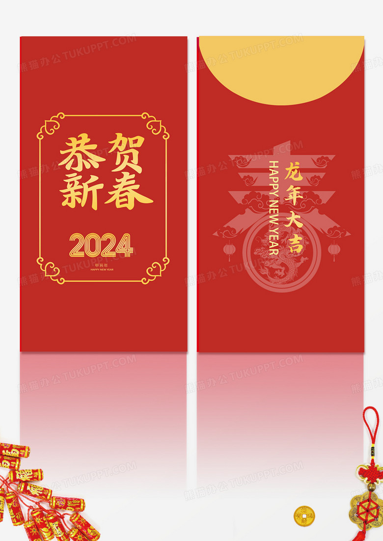 喜庆红色2024年恭贺新春龙年大吉红包龙年红包
