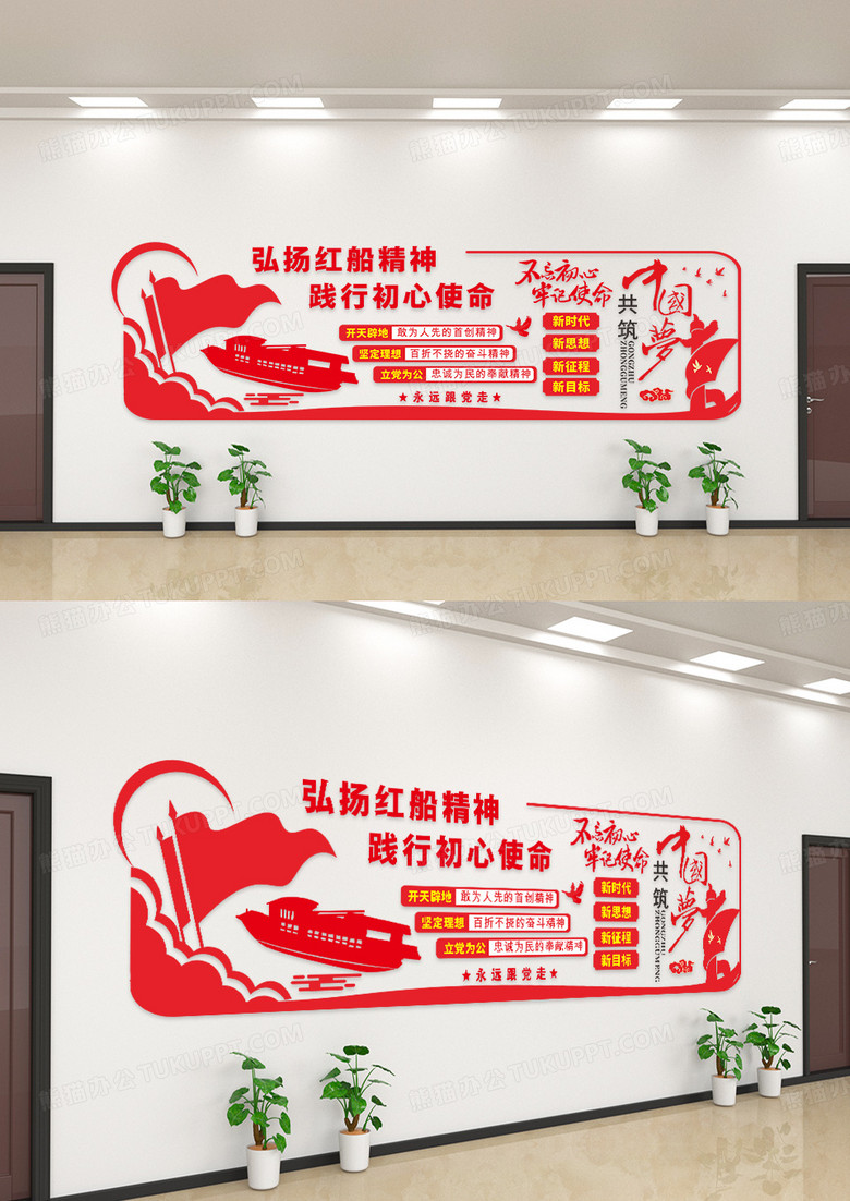 红色弘扬红船精神党建文化墙设计