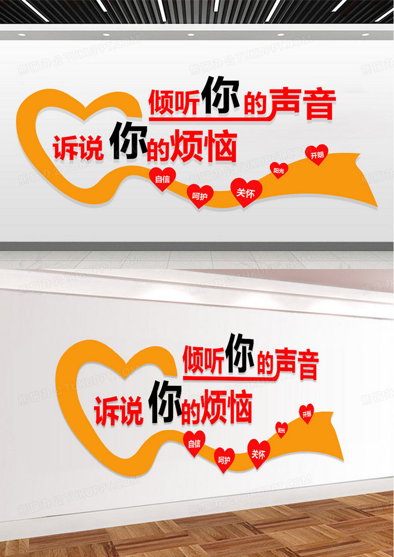 橙色少儿创意心里引导文化墙