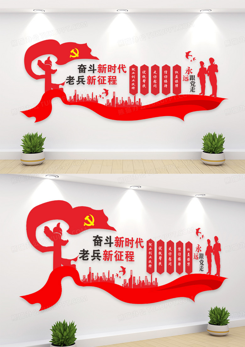 红色奋斗新时代老兵新征程文化墙设计