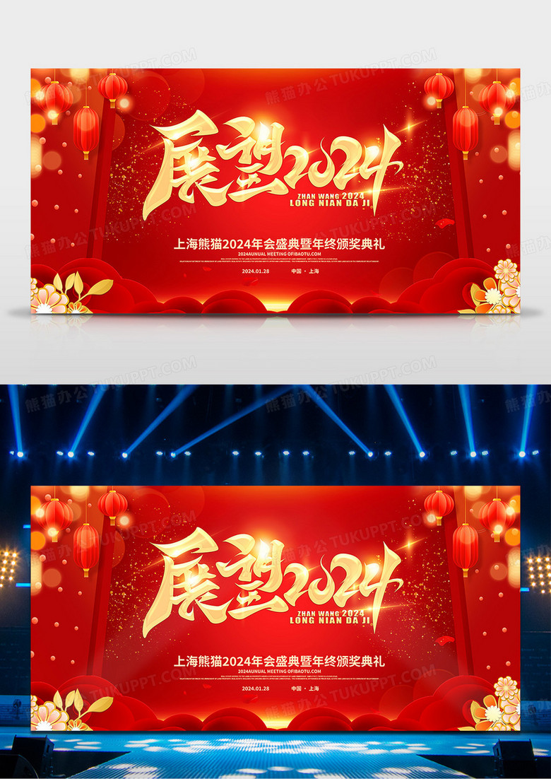 红色年度盛典新年春节龙年2024年会背景