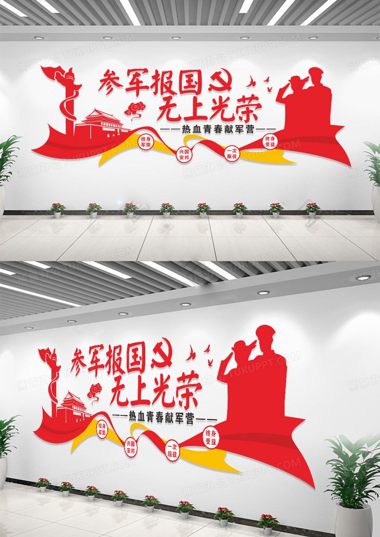 红色简约参军报国无上光荣党建文化墙