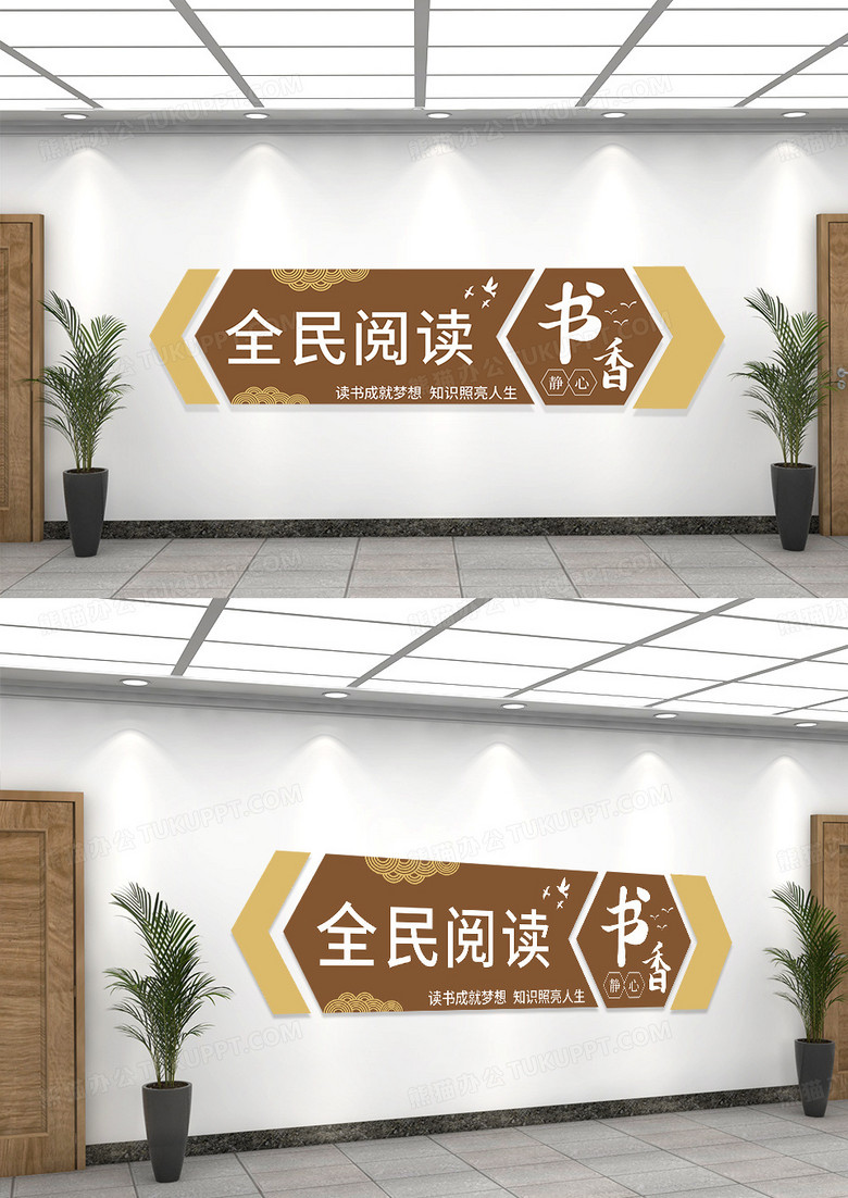 棕色简约全民阅读校园文化墙