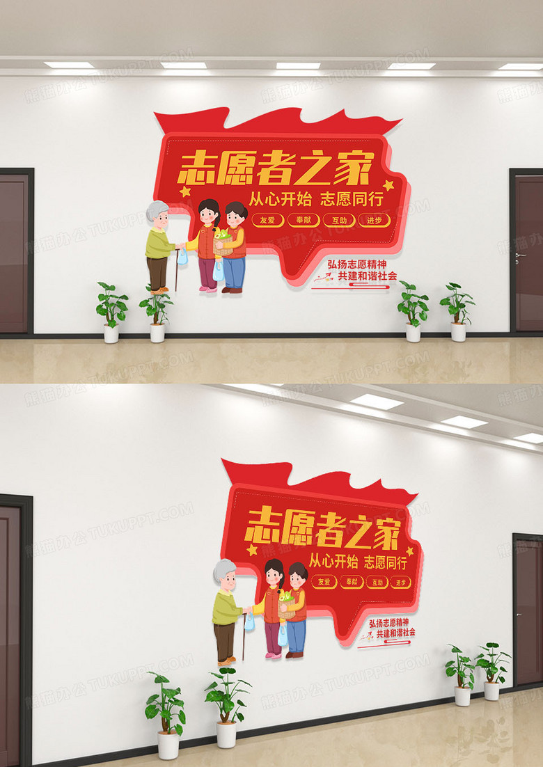 红色红旗卡通志愿者之家社区文化墙