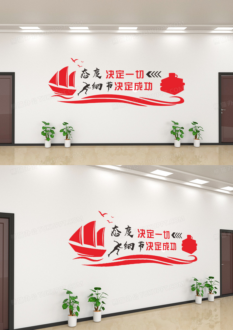 公司标语红色风格态度决定一切企业标语文化墙
