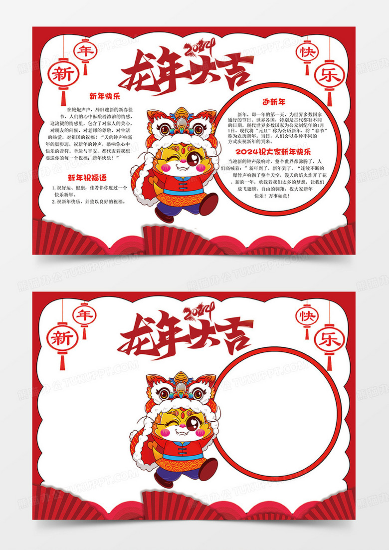 2024新年快乐小报龙年元旦春节电子手抄报模板