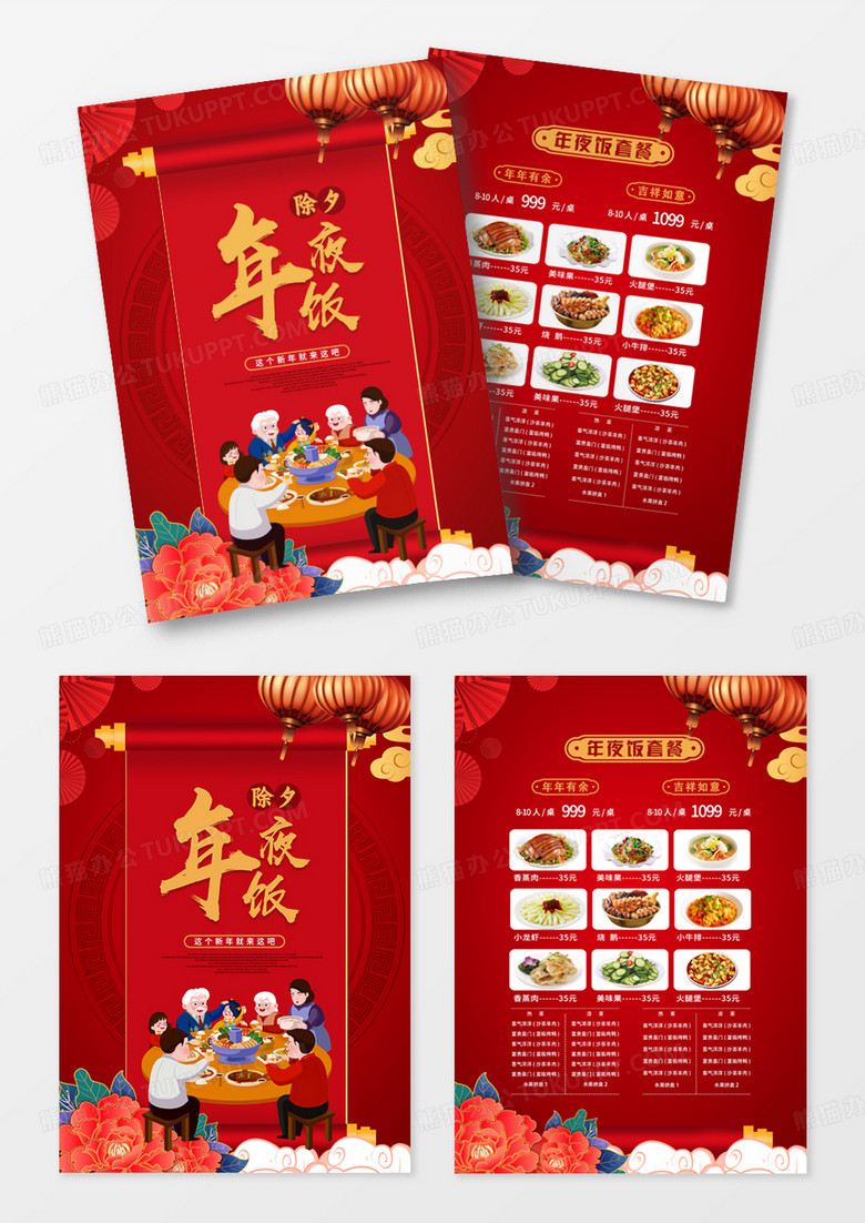 年夜饭团圆饭年夜饭菜谱简约2023年夜饭春节新年菜单
