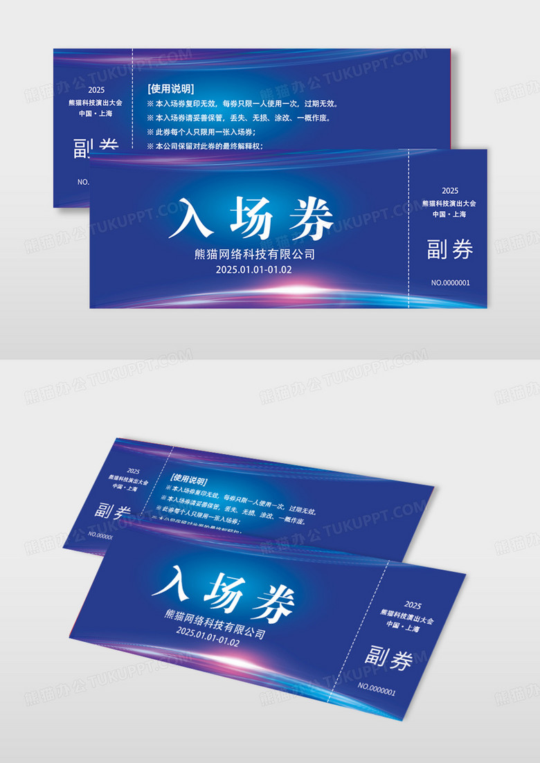蓝色科技企业活动晚会科技公司入场券代金券设计