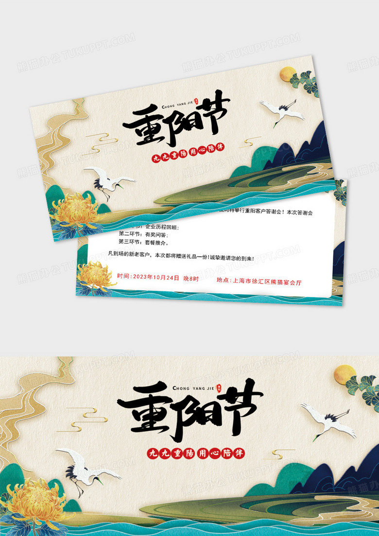 简约大气重阳节邀请函重阳佳节邀请函
