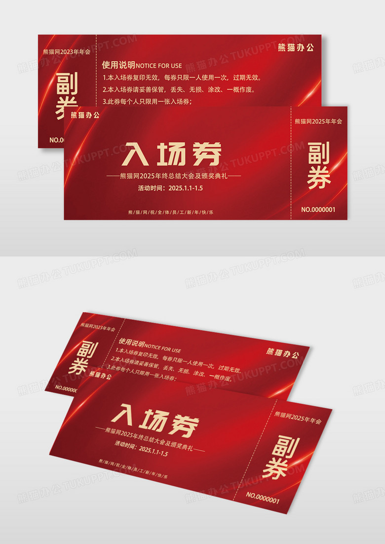 红色喜庆2025企业公司年会入场券门票代金券