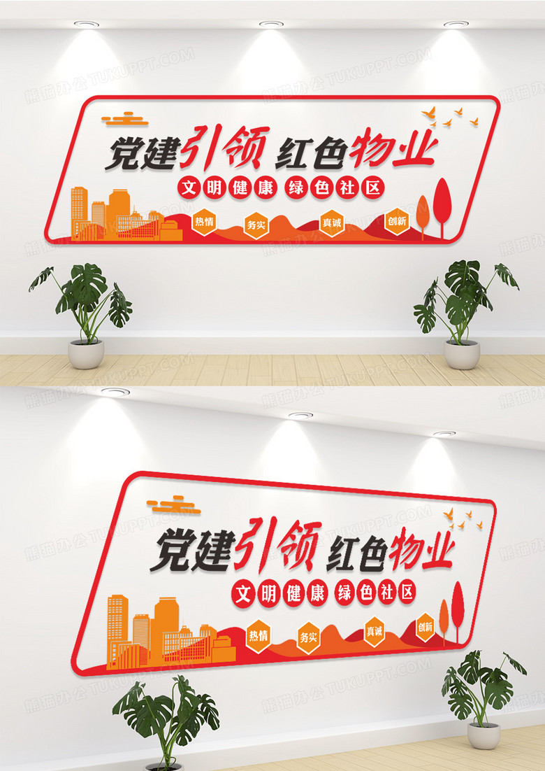 红色党建引领红色物业文化墙