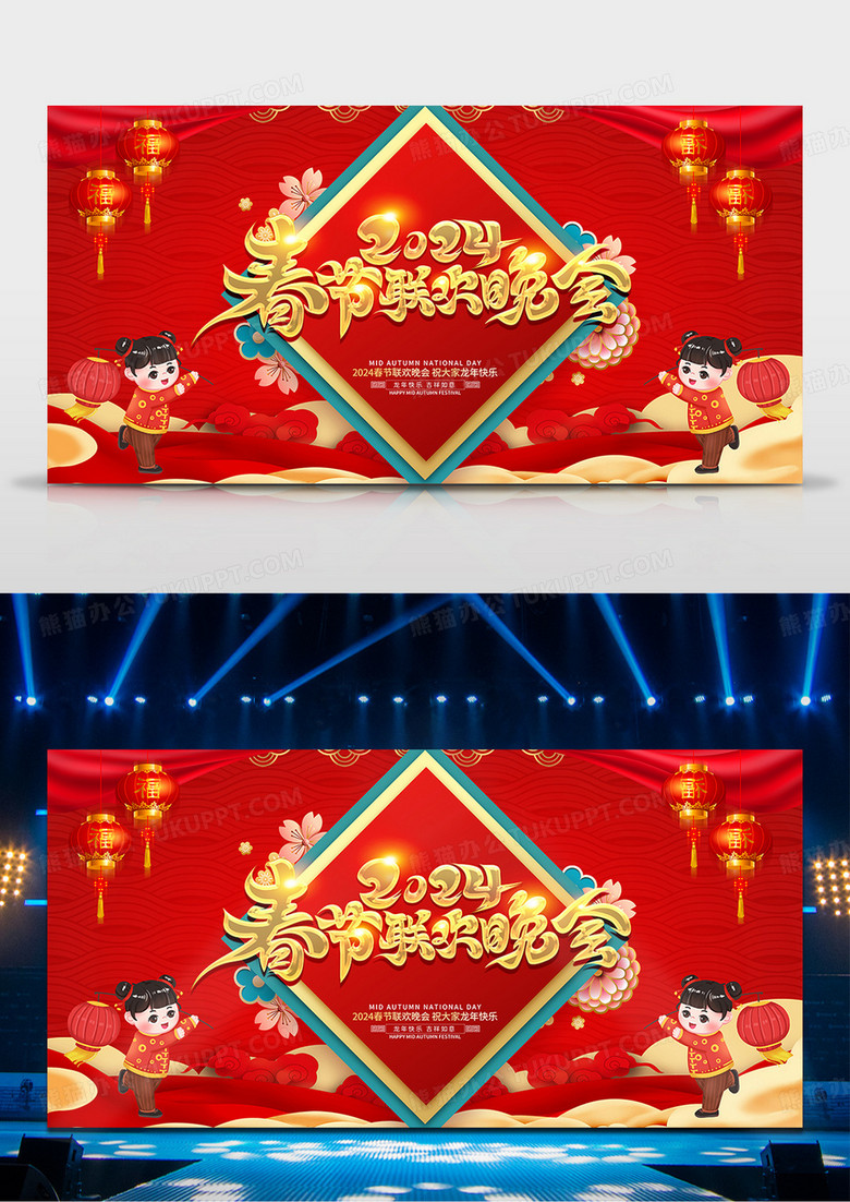 红色大气2024龙年新年春节联欢晚会舞台背景展板