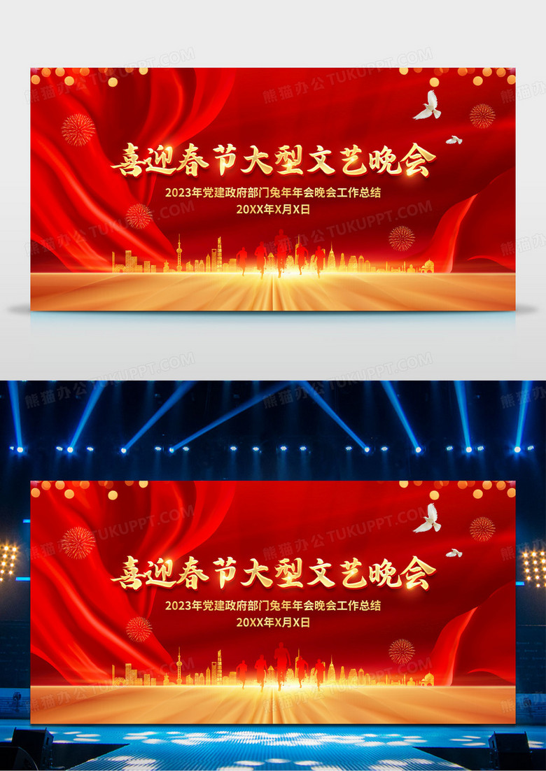 红金春节文艺晚会展板舞台背景