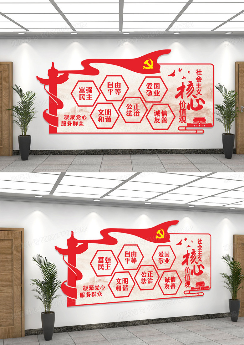 红色社会主义核心价值观创意文化墙展板