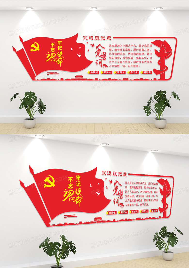 红色党政入党誓词文化墙