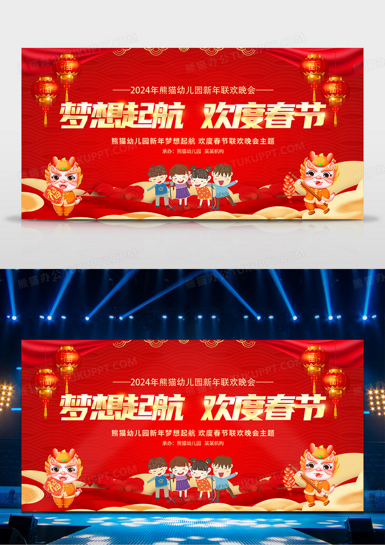 红色2024欢度春节梦想启航幼儿园龙年晚会展板幼儿园新年