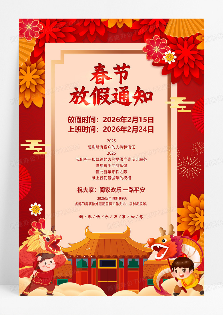 红色国潮风2026马年春节放假通知海报