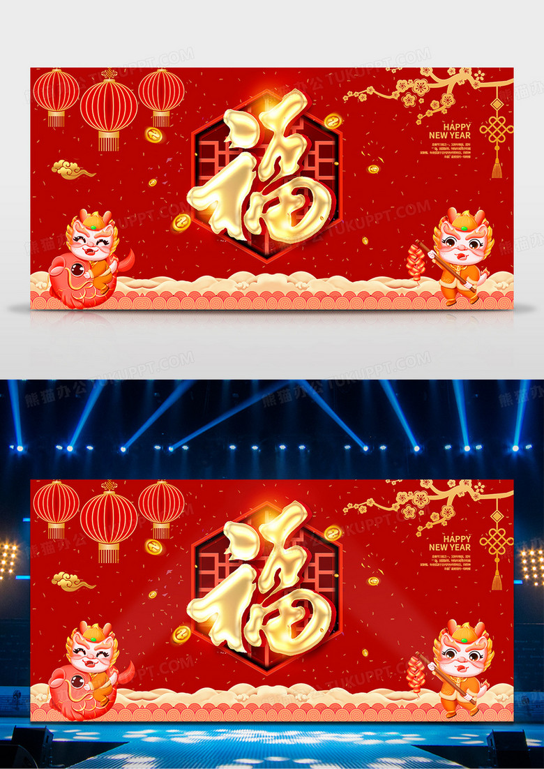 红色大气2024龙年福字新春新年展板设计春节福字