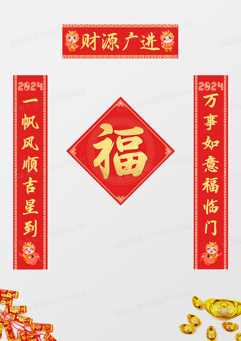 龙年新年春节2024新年龙年春节吉祥如意字对联春联设计模板