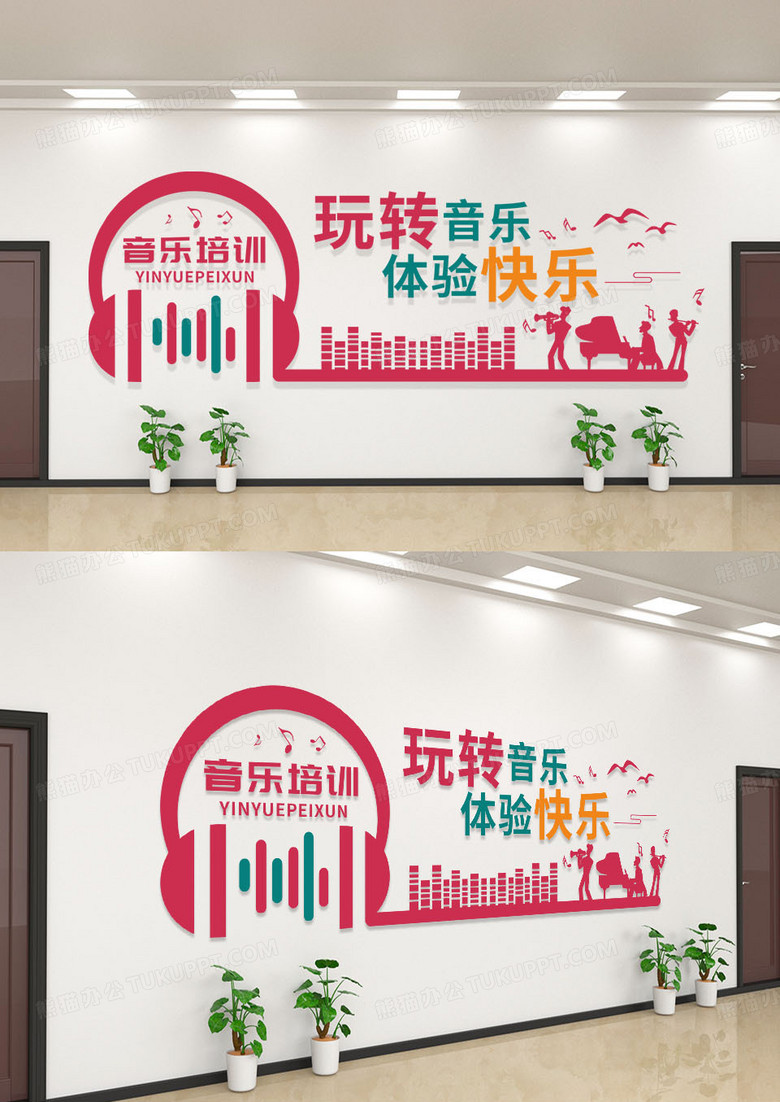 粉色简约玩转音乐体验快乐校园文化墙