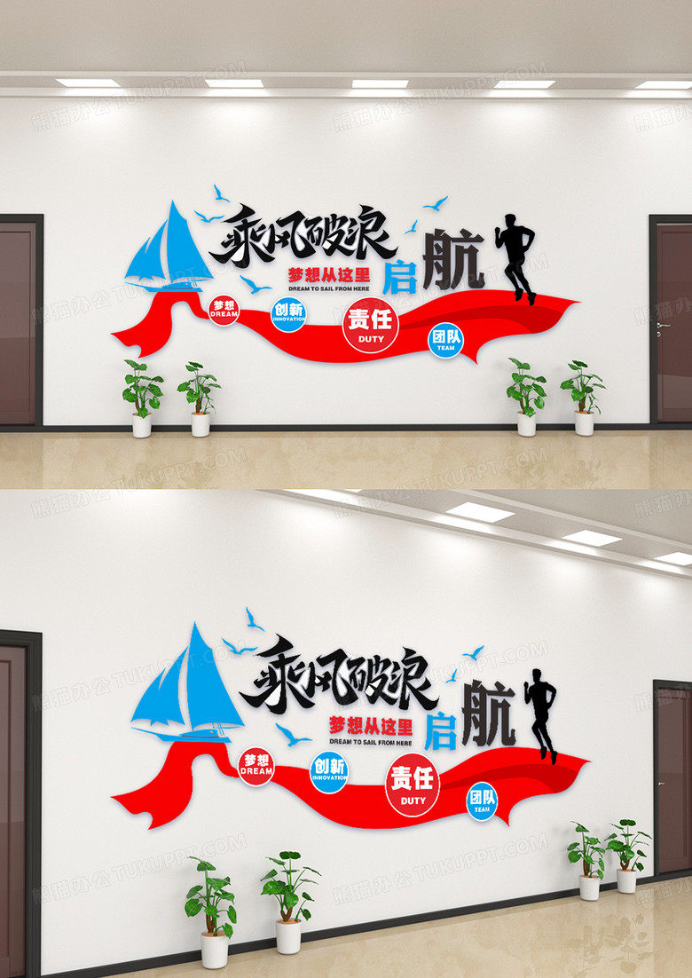 简约乘风破浪企业标语文化墙设计