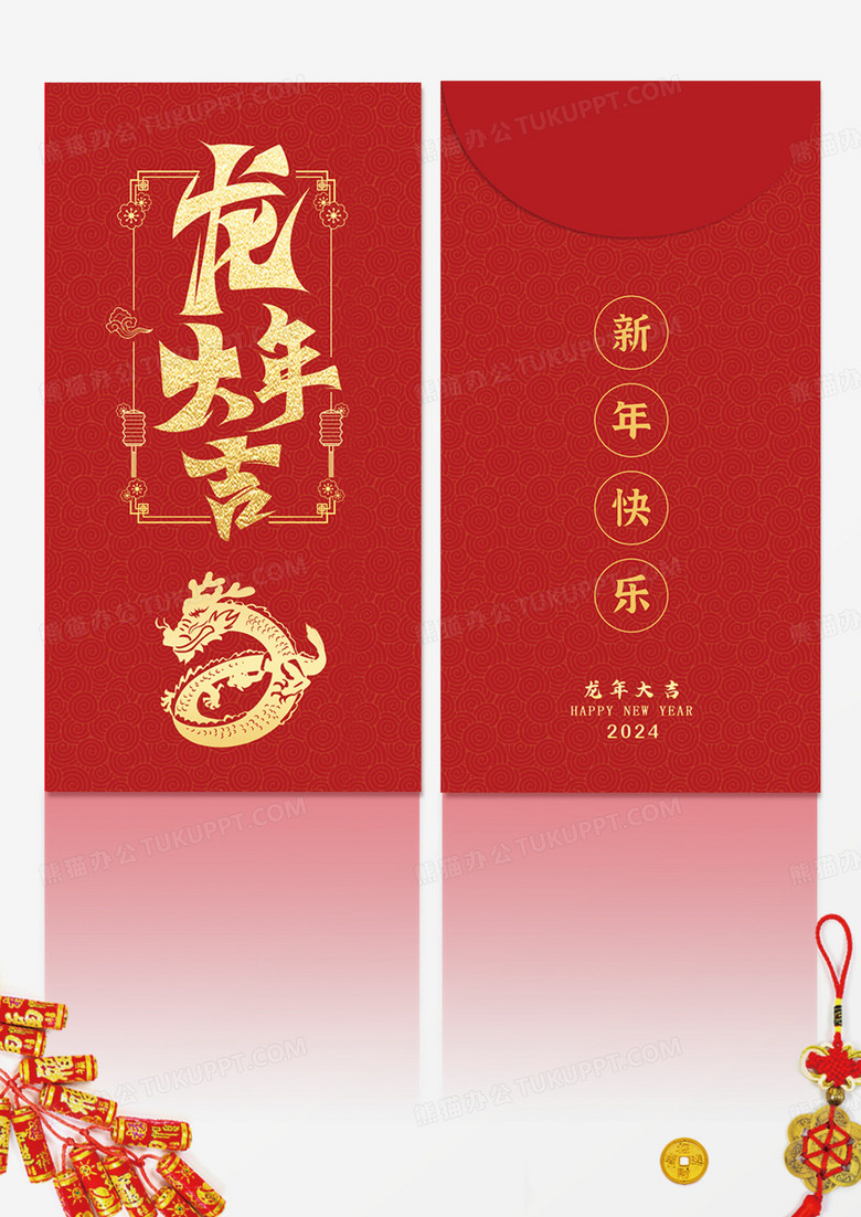 红色简约时尚2024龙年大吉新年红包2024新年龙年