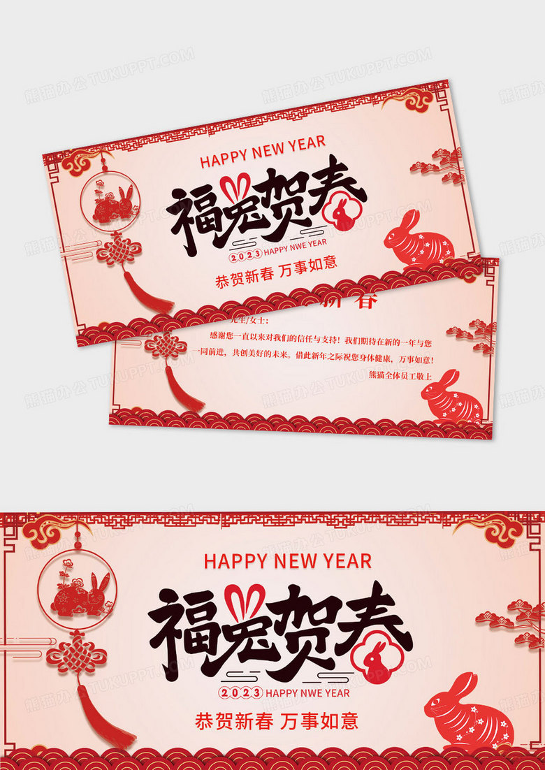 过年贺卡2023新年贺卡2023兔年大吉古典风红色喜庆简约时尚新年贺卡明信片模板