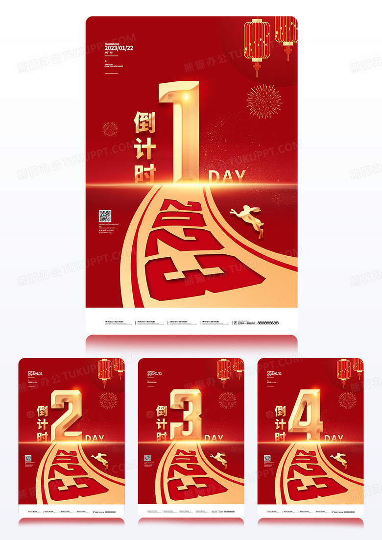 红金大气兔年2023年跨年倒计时4天组图海报