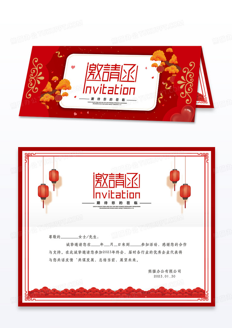 红色时尚简约高端邀请函折页邀请函模板