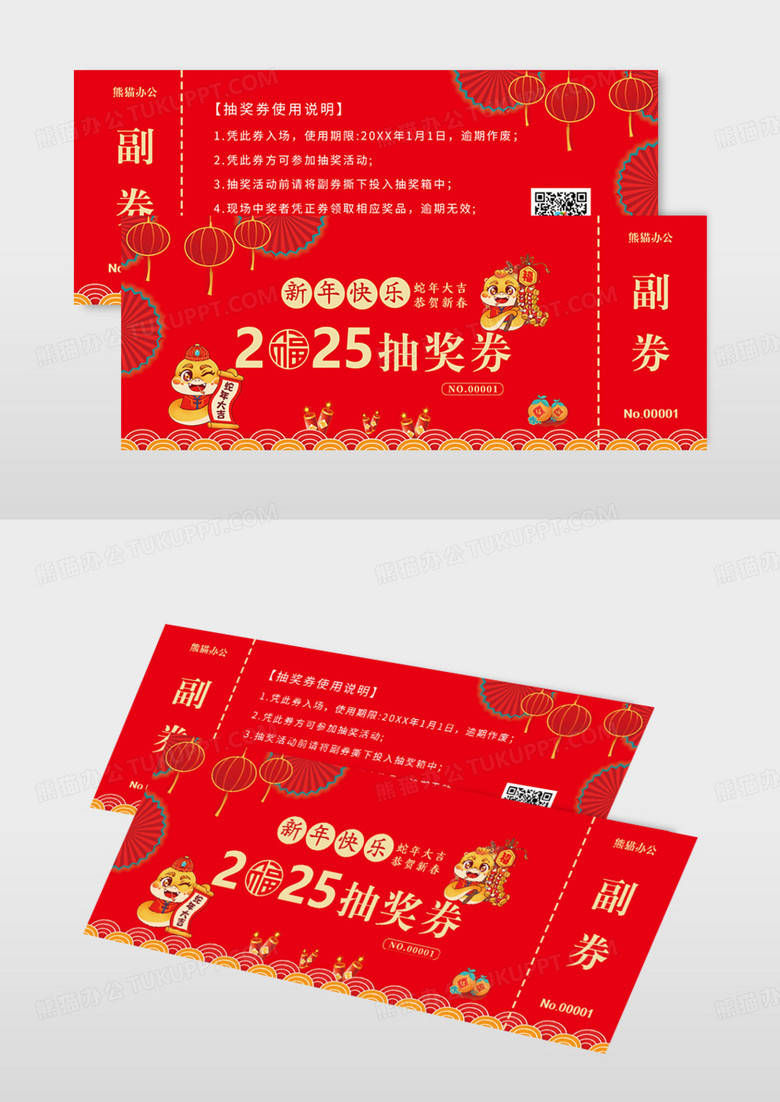 红色2025喜庆蛇年优惠抽奖券