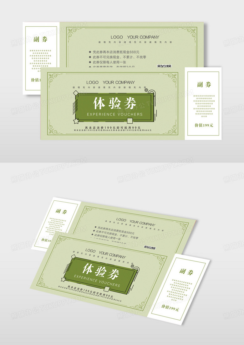 淡绿色欧式藤曼装饰养生美容院优惠代金券模版