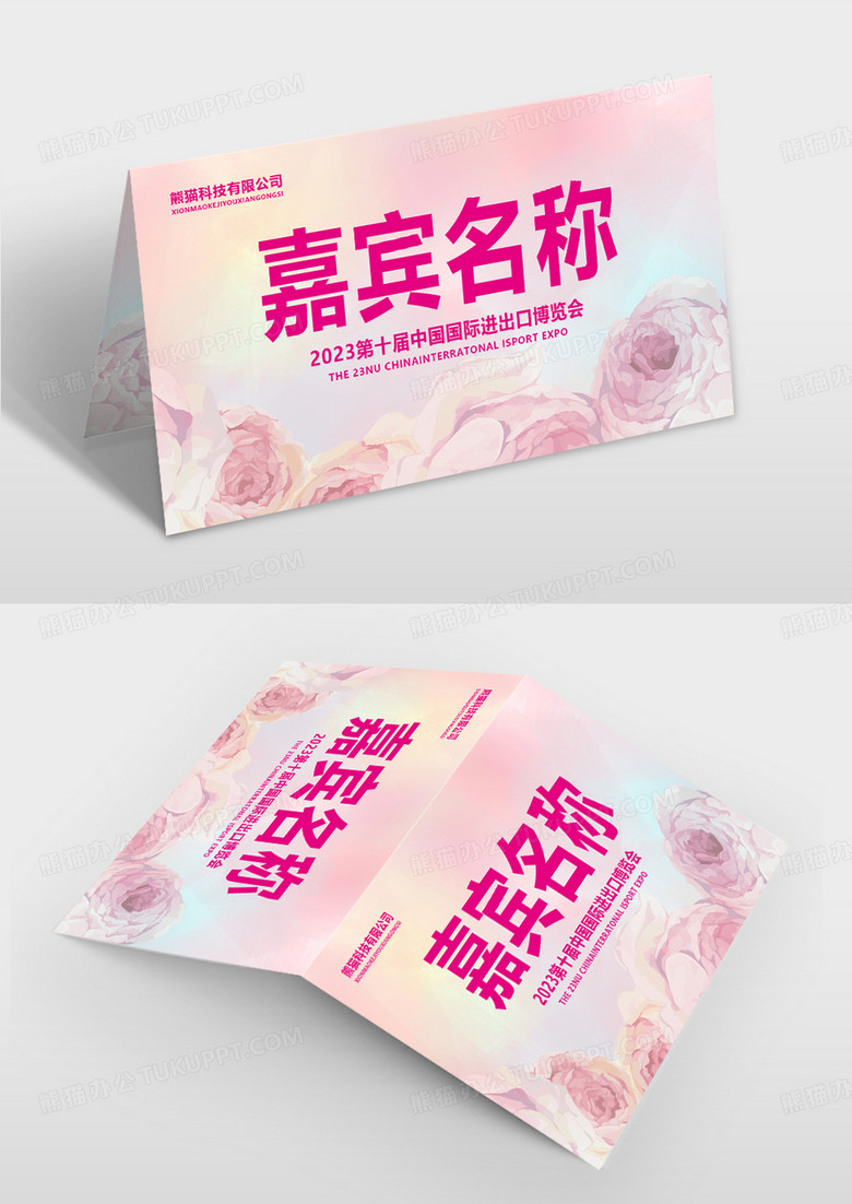  艺术简约桌牌炫彩席签桌牌桌签设计桌签保险桌牌模版庆典